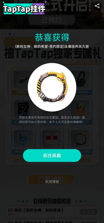 【胜利女神预约限定–TapTap专属头像框】