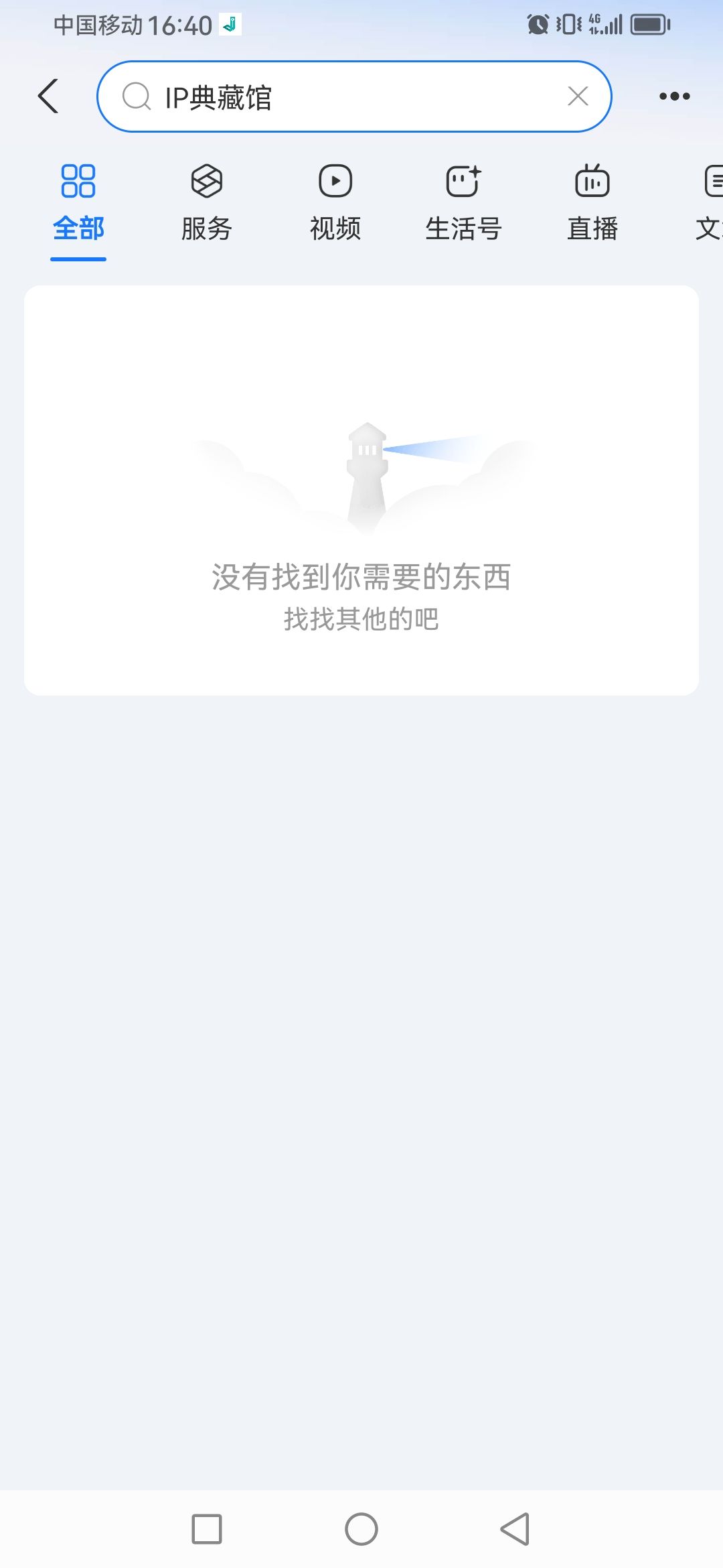 为什么我搜不到 1