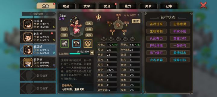 为啥没触发与花四娘的结缘截图