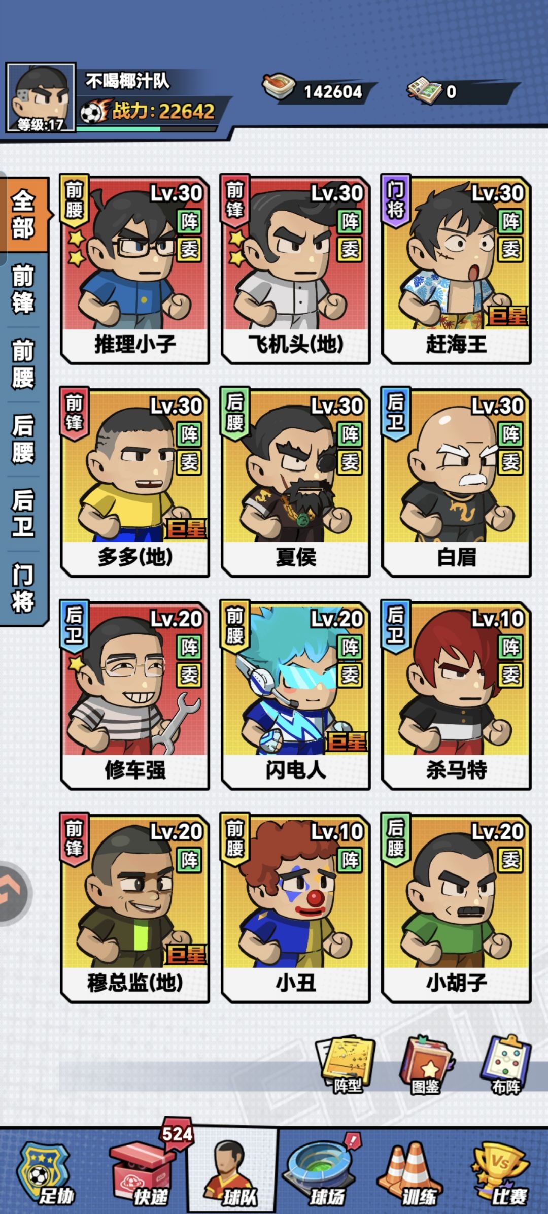 新人球队第一天 1
