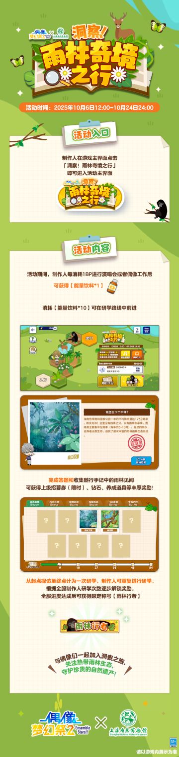 【公告】「洞察！雨林奇境之行」公益活动即将开启！