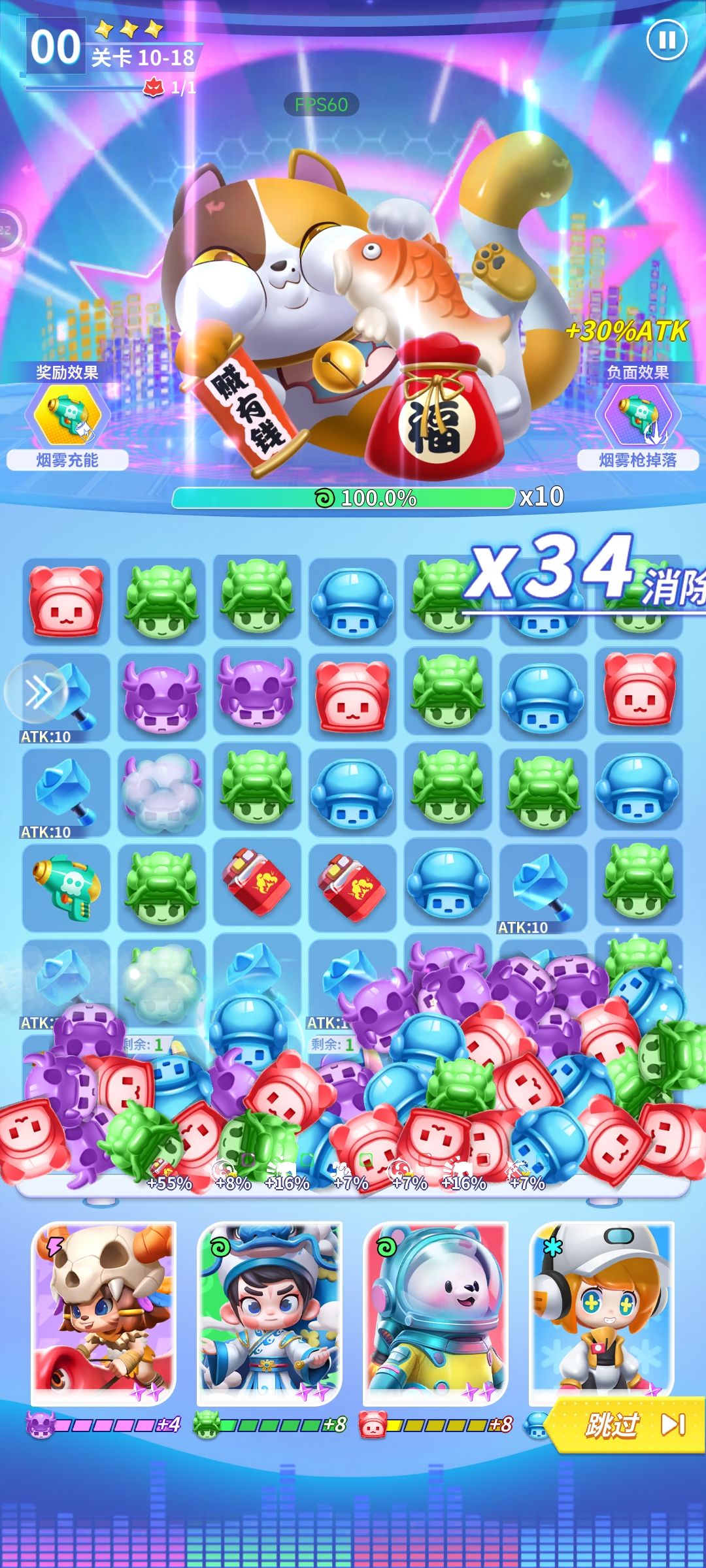 10-18通关攻略截图