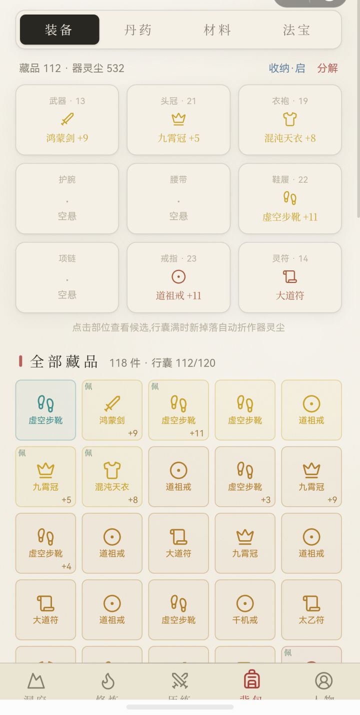 为啥这三个装备一直不爆啊?截图
