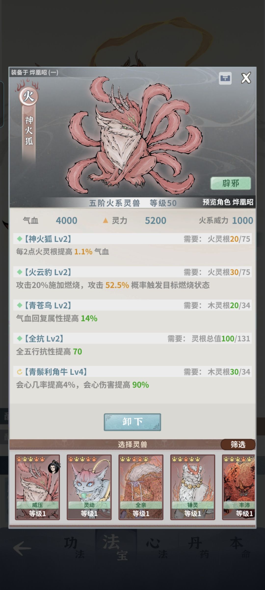 火剑带这个灵宠怎么样? 1