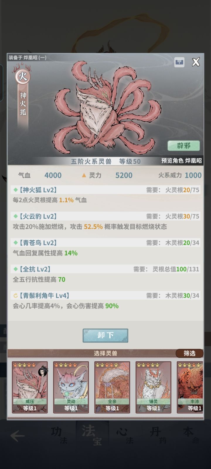 火剑带这个灵宠怎么样?截图