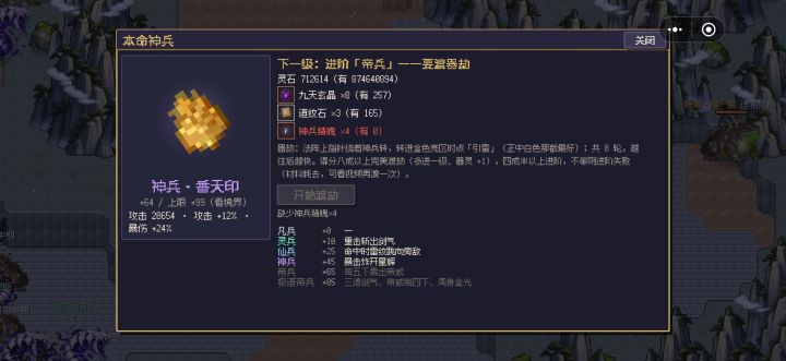 那个道祖级背饰到底有没有呀？刷一晚上都刷不出来。还有这个本命兵器渡雷劫是真的有难度。卡了一晚上了都到不了帝兵截图