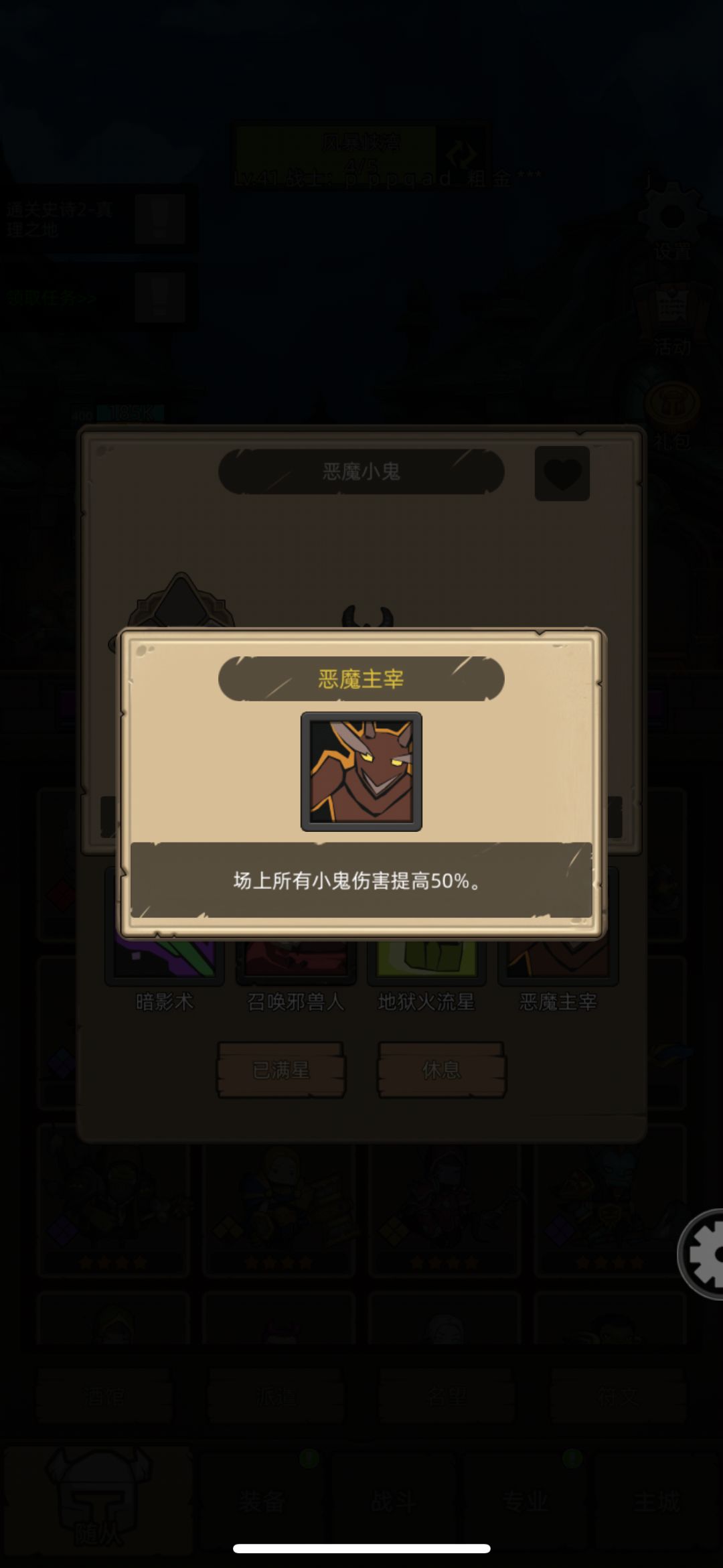 关于恶魔小鬼随从 1
