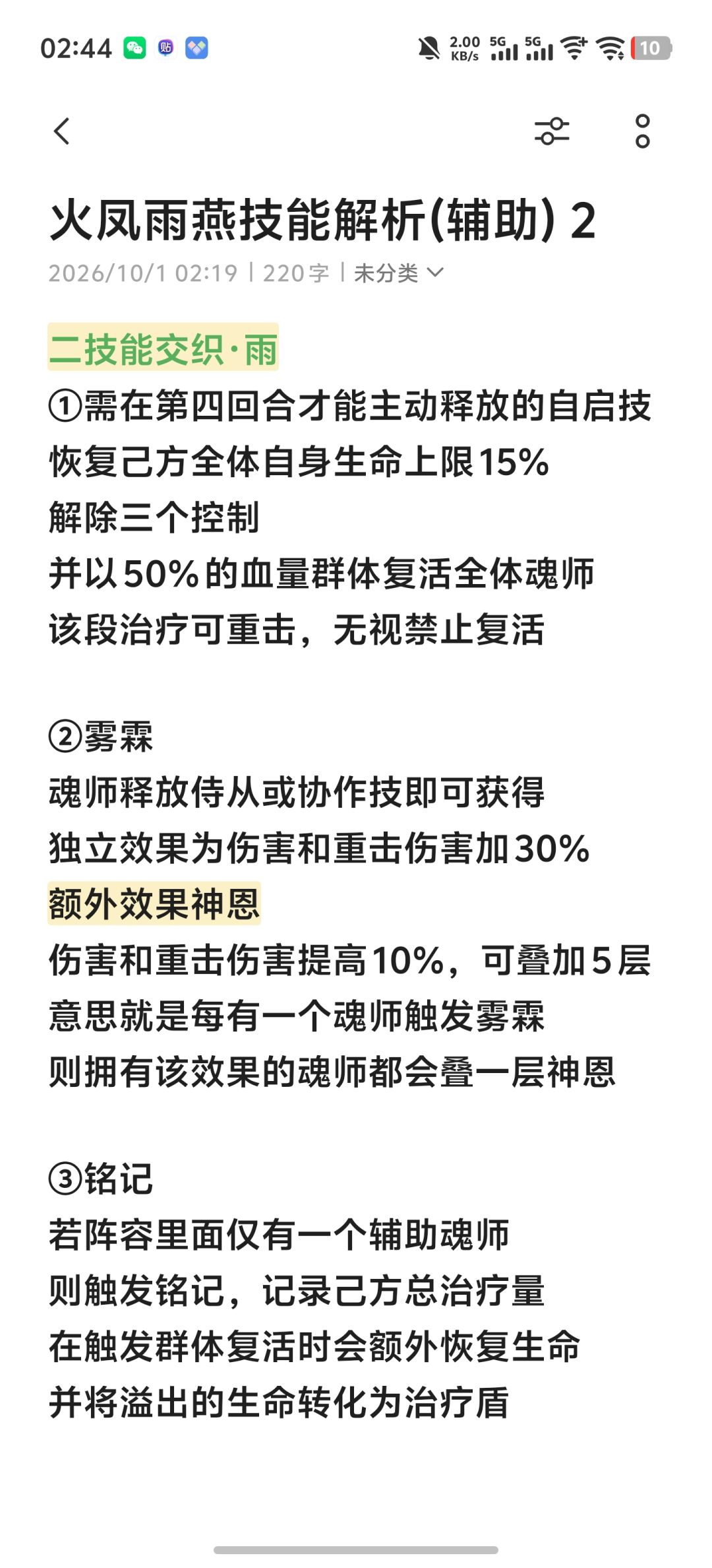 火凤雨燕(辅助) 3