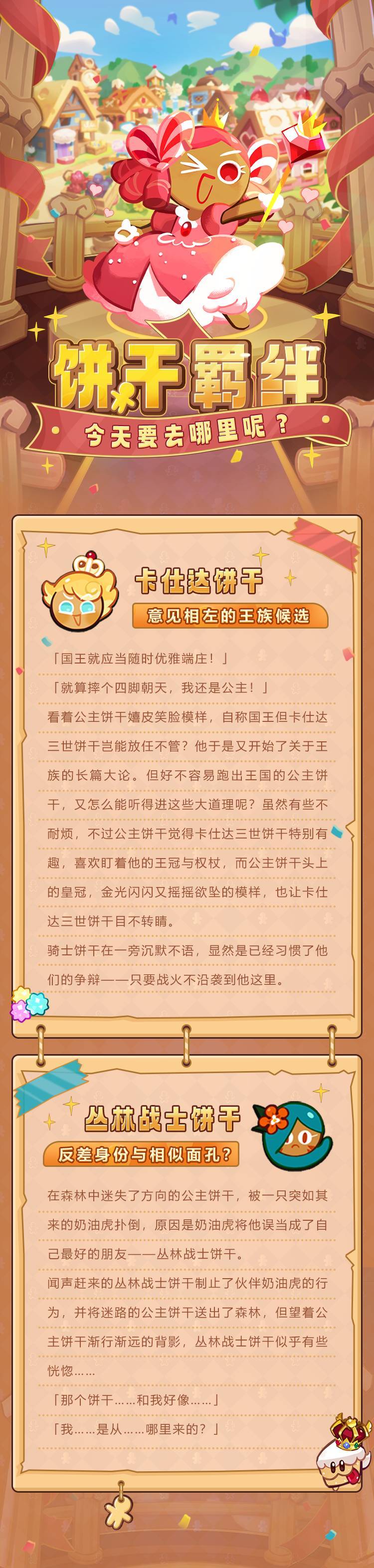 饼干攻略 | 公主饼干 3