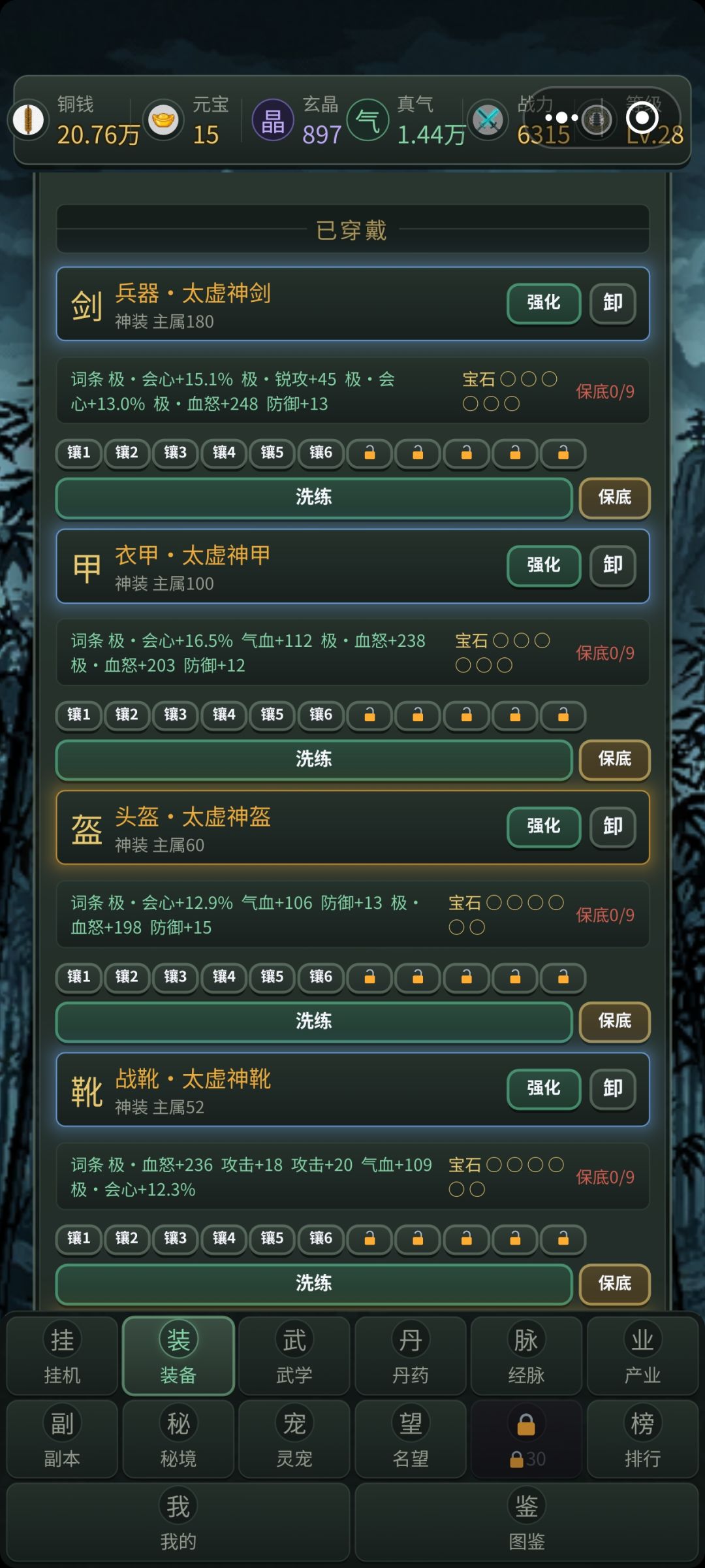 bug太多了吧，穿的太虚，给的加成确实苍穹 2