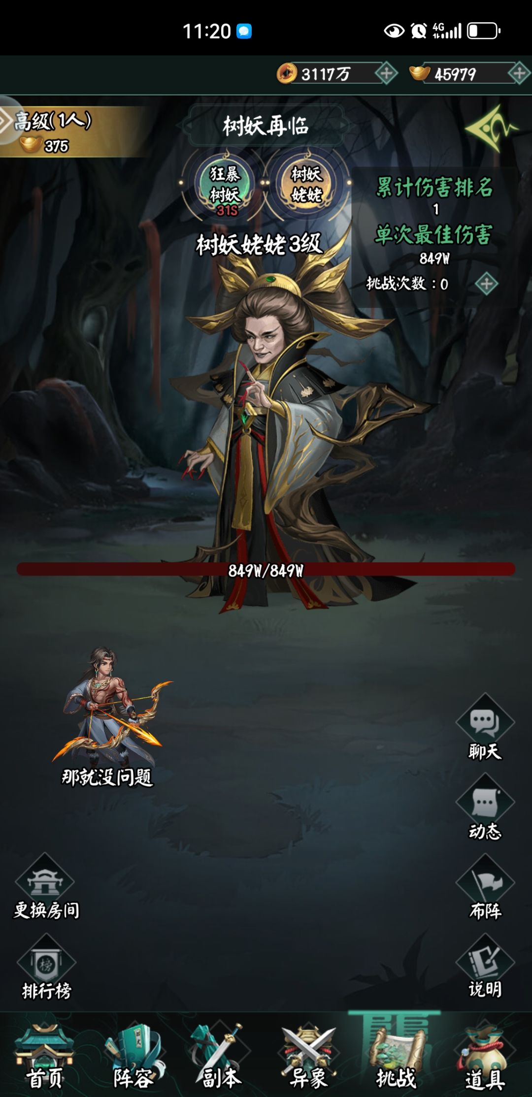 目前第三天。只能打第三个树妖 1