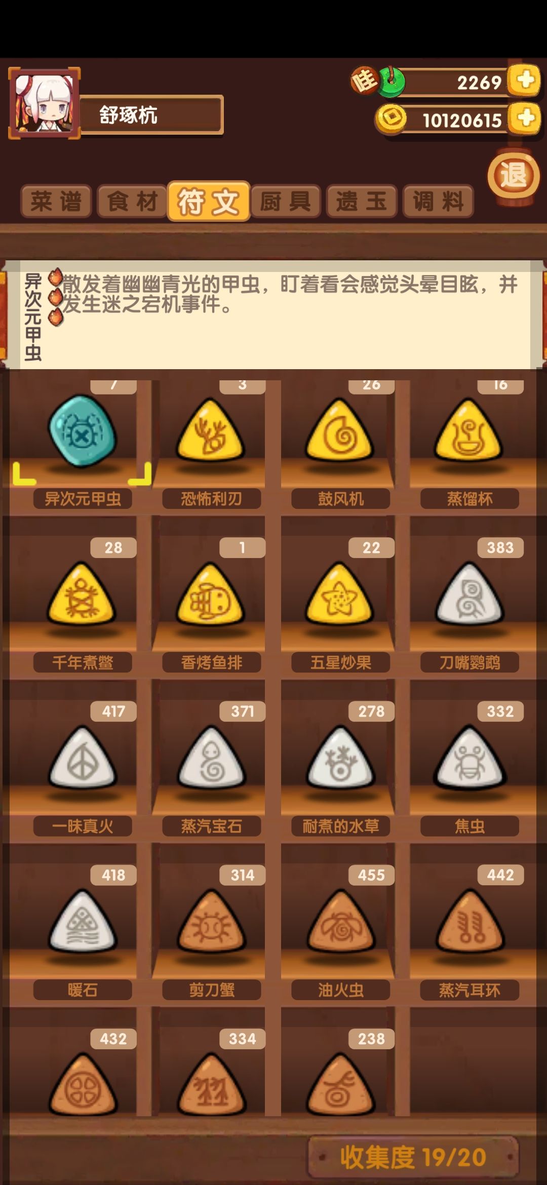 符文居然一共有20个!!! 1