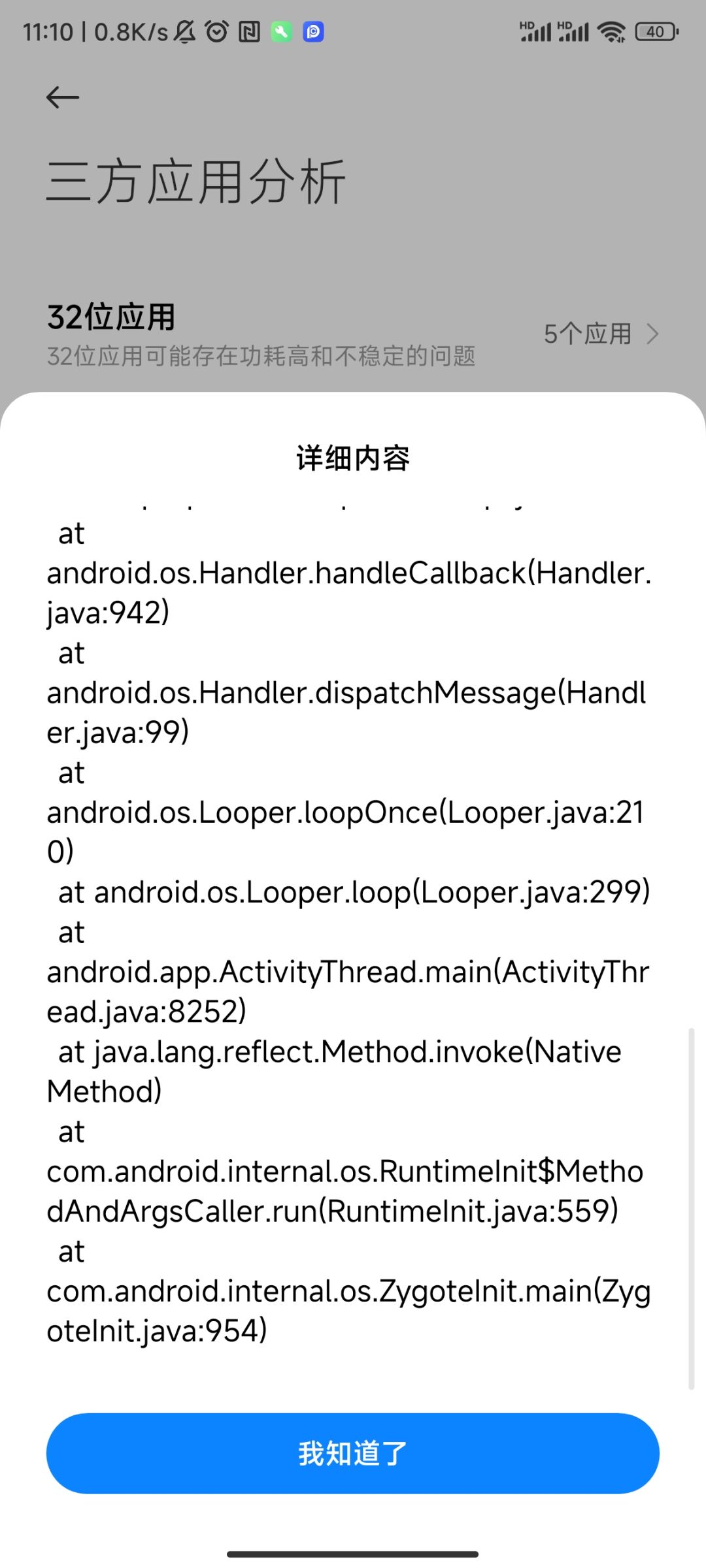 在MIUI14最新版系统闪退 4