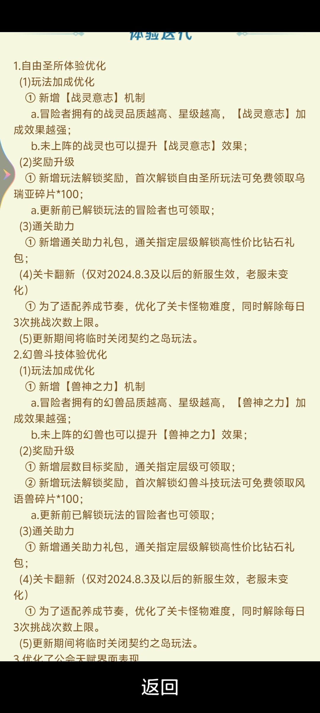 维护更新内容 3