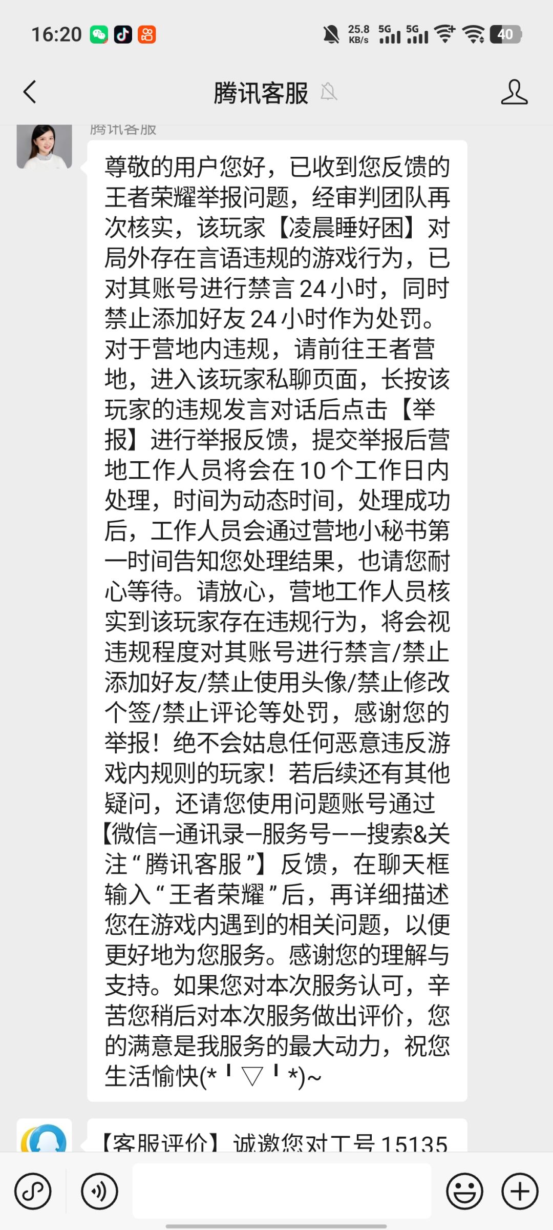 接王者举报,被坑,举报不成功,辱骂的。 2