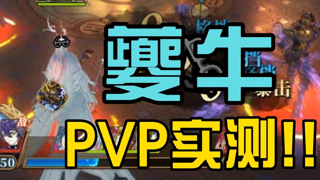 160抽+自选抽五蝶牛+一碟麒另附牛PVP实测 2
