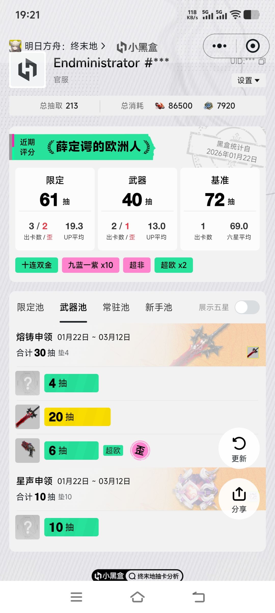零氪萌新的运气进化之旅 4