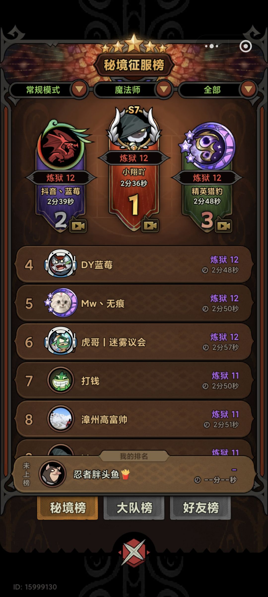行宫技能满,各职业爬塔排行-来自最卷微1区 3