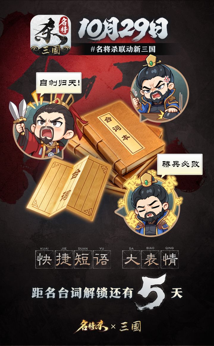 倒计时5天!全新联动快捷短语与大表情登场截图