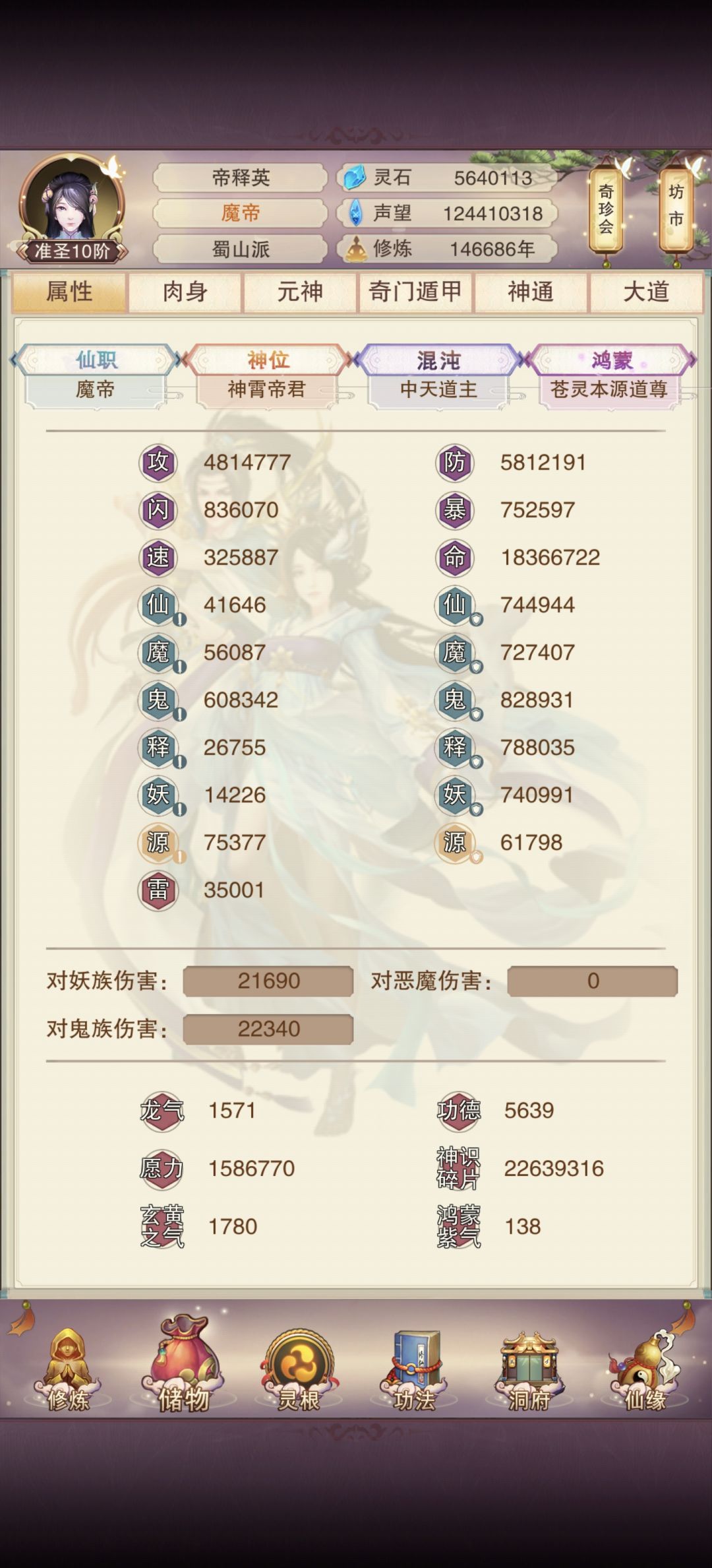 舒服了,成圣后就能突破600万了 1