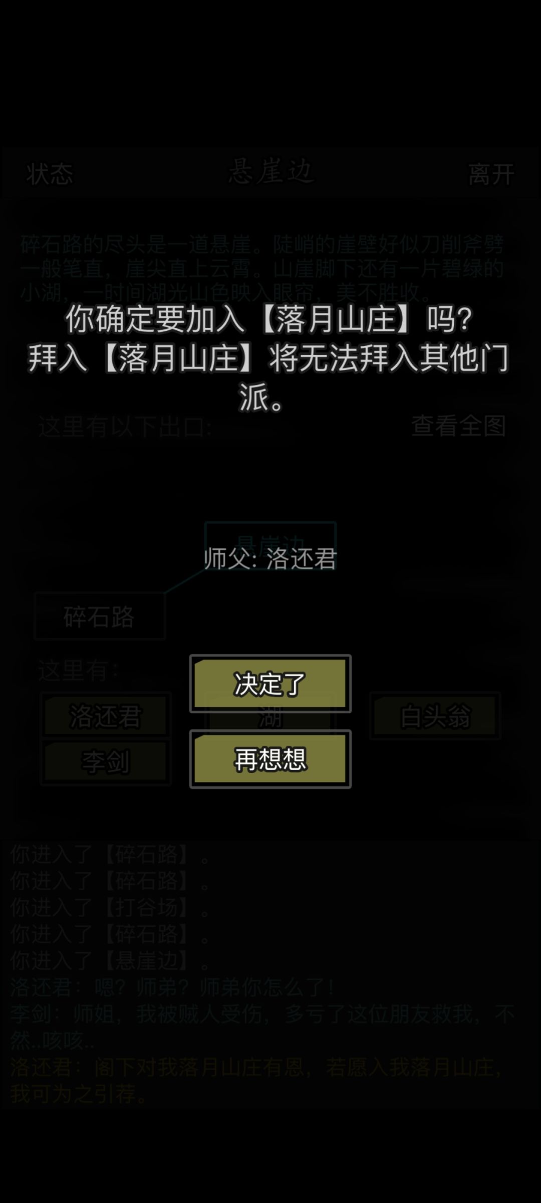 除夕之夜,重回落月山庄 1