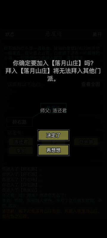 除夕之夜，重回落月山庄