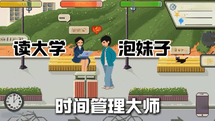 免费体验大学生活！学习、打工、把妹手到擒来！多重结局等你解锁截图