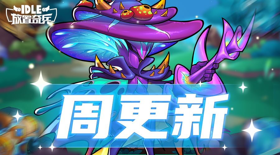放置甜品屋开业,快来看看都有什么珍奇宝物吧~ 1