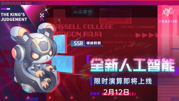全新SSR人工智能「锋械敦敦」现已上线！