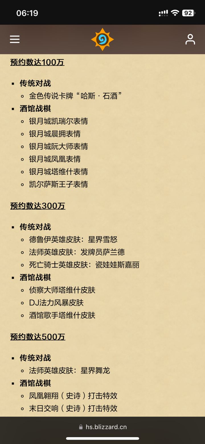 , #炉石传说国服
PC端已开放下载,手机端还待观望
开卡包,研究卡牌的快乐又要回来了
iOS端又一次不配玩了,等ing😾
开服bug满天飞,让子弹再飞一会儿截图