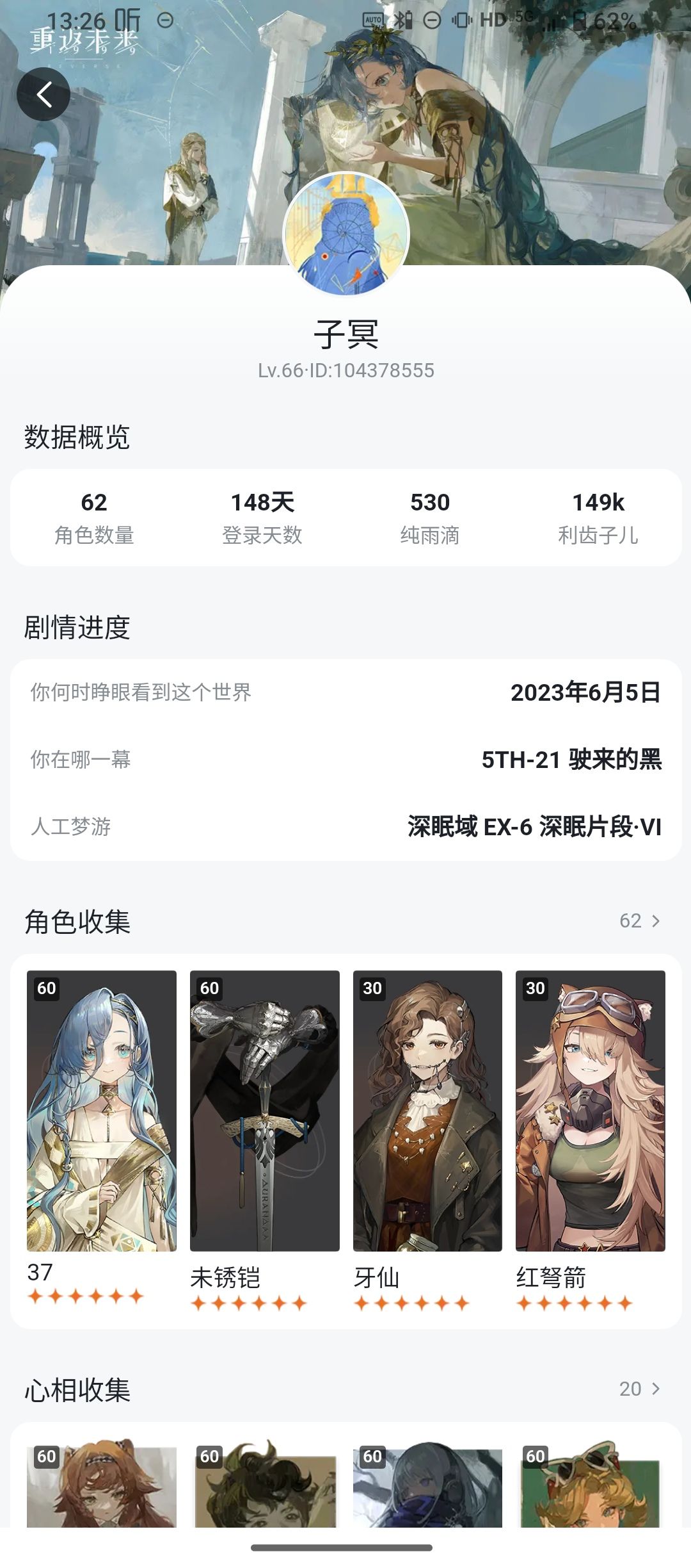 6星收集齐了还显示差一 1