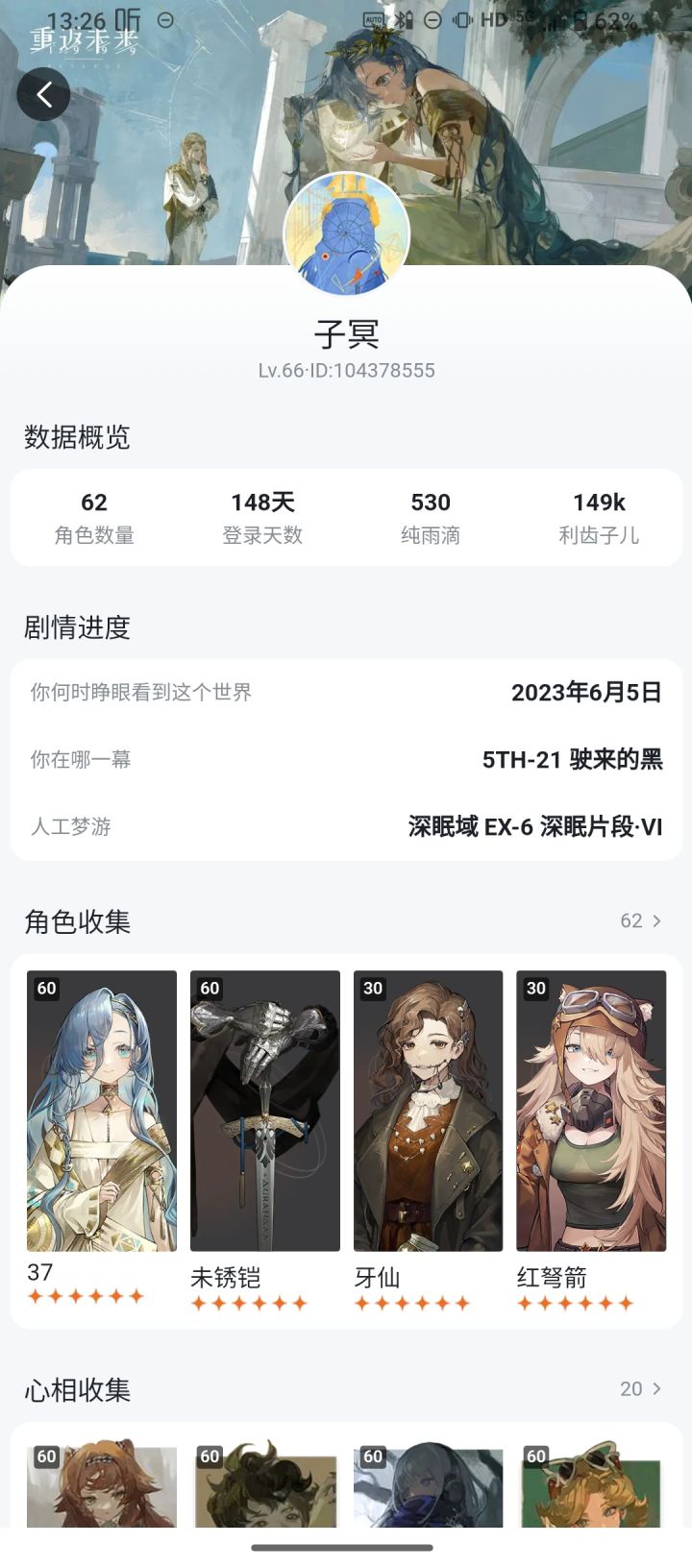 6星收集齐了还显示差一截图