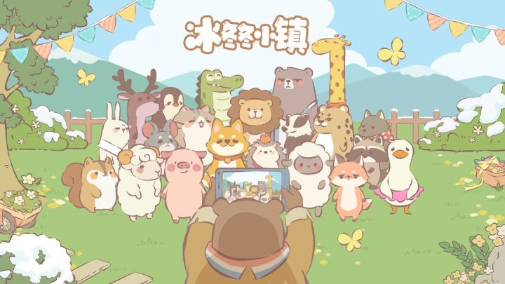 《冰冬冬小镇》小动物好可爱，什么时候上线截图