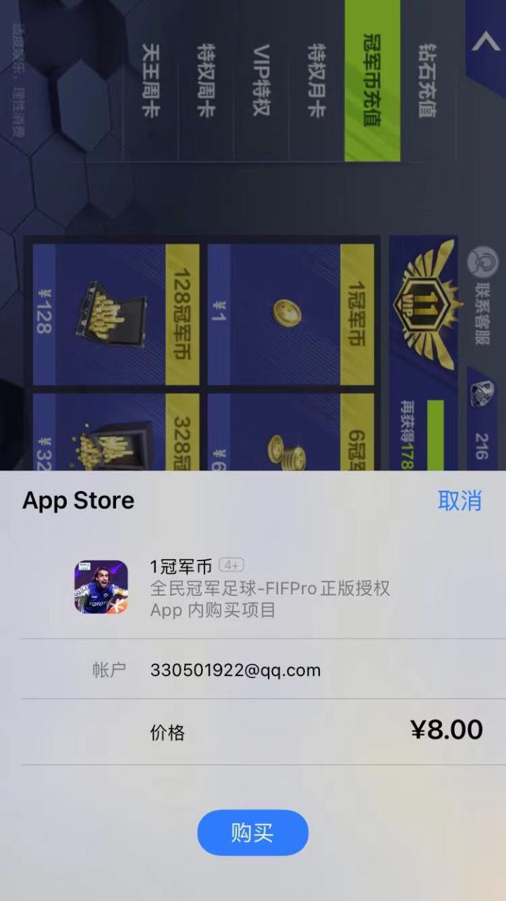 充值金额错误截图