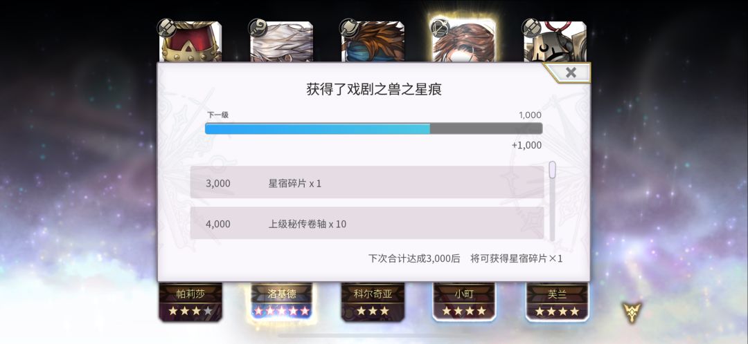 星宿碎片要拿嘛吗 3