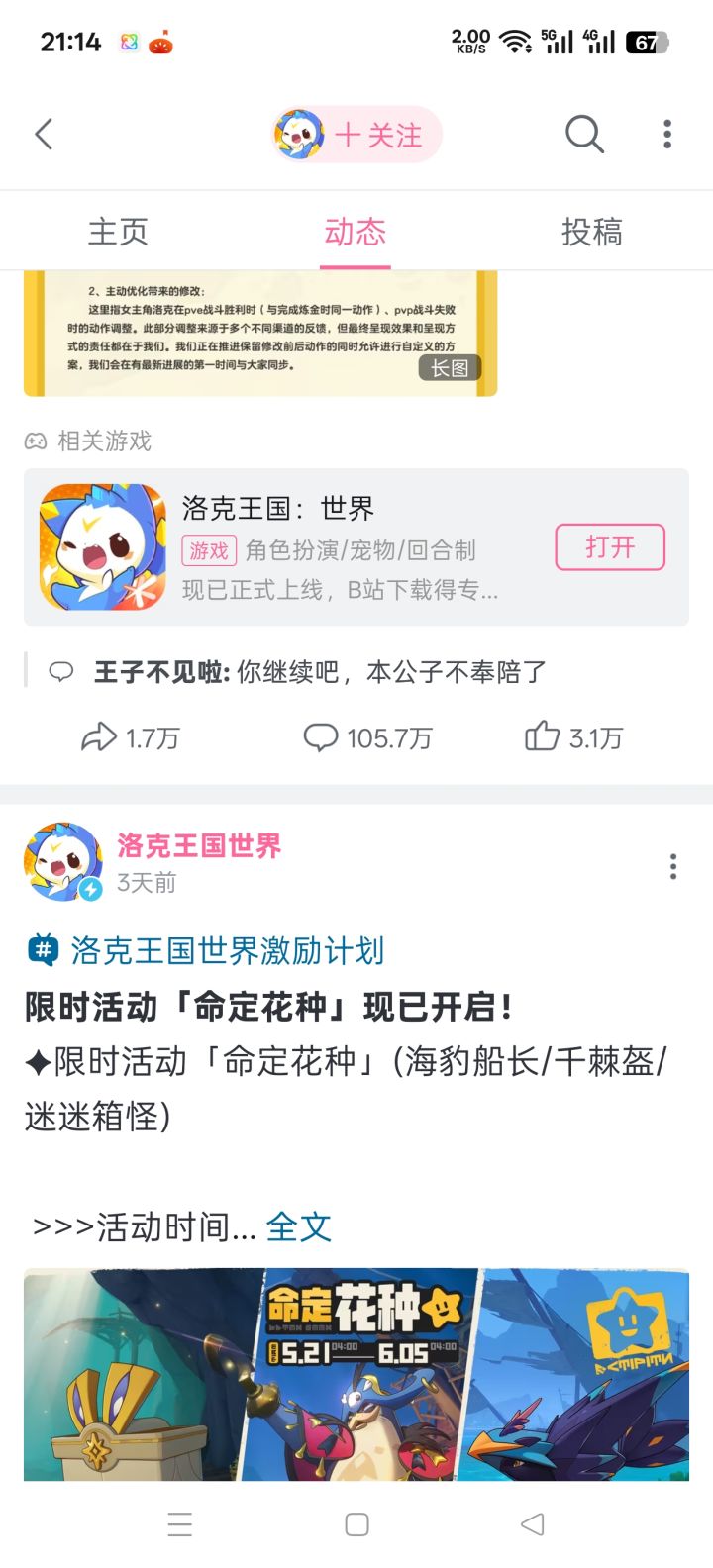 等待直播咯截图