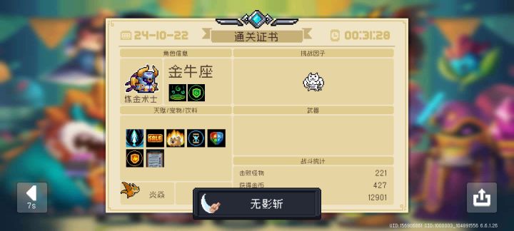 萌新成长之路---无影刃截图