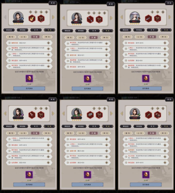 入坑1年,6弟子天赋半毕业截图