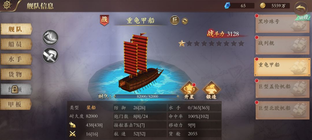 海盗女普通记念抢到的巨船 4