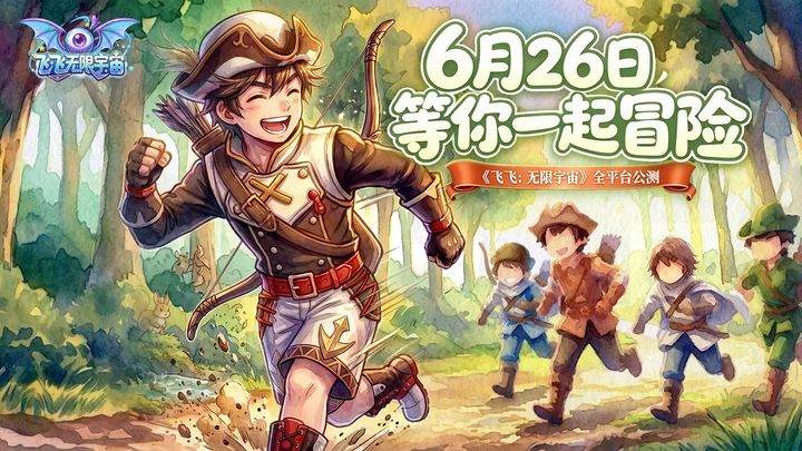 《飞飞:无限宇宙》弓箭手PV今日上线!截图