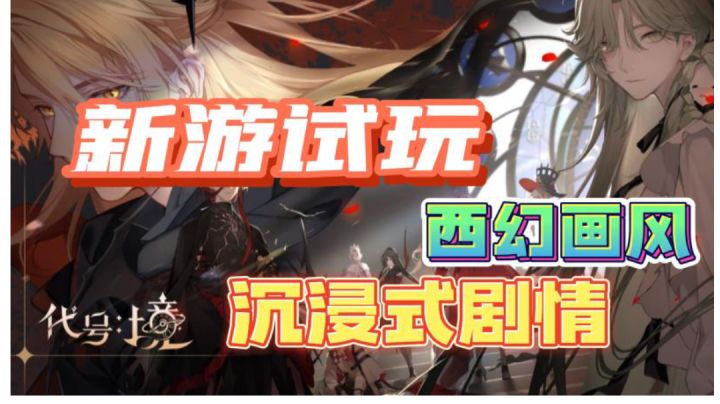 新手游"代号:境"试玩,西幻风+深度剧情截图