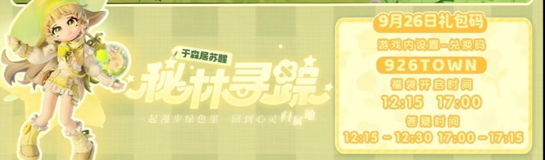 9.26溜溜木萤石位置及今日兑换码 2