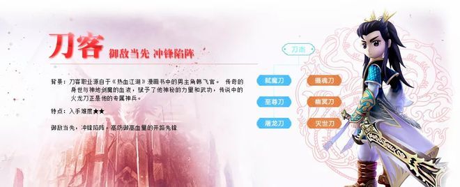 热血江湖：新版刀客加点攻略截图