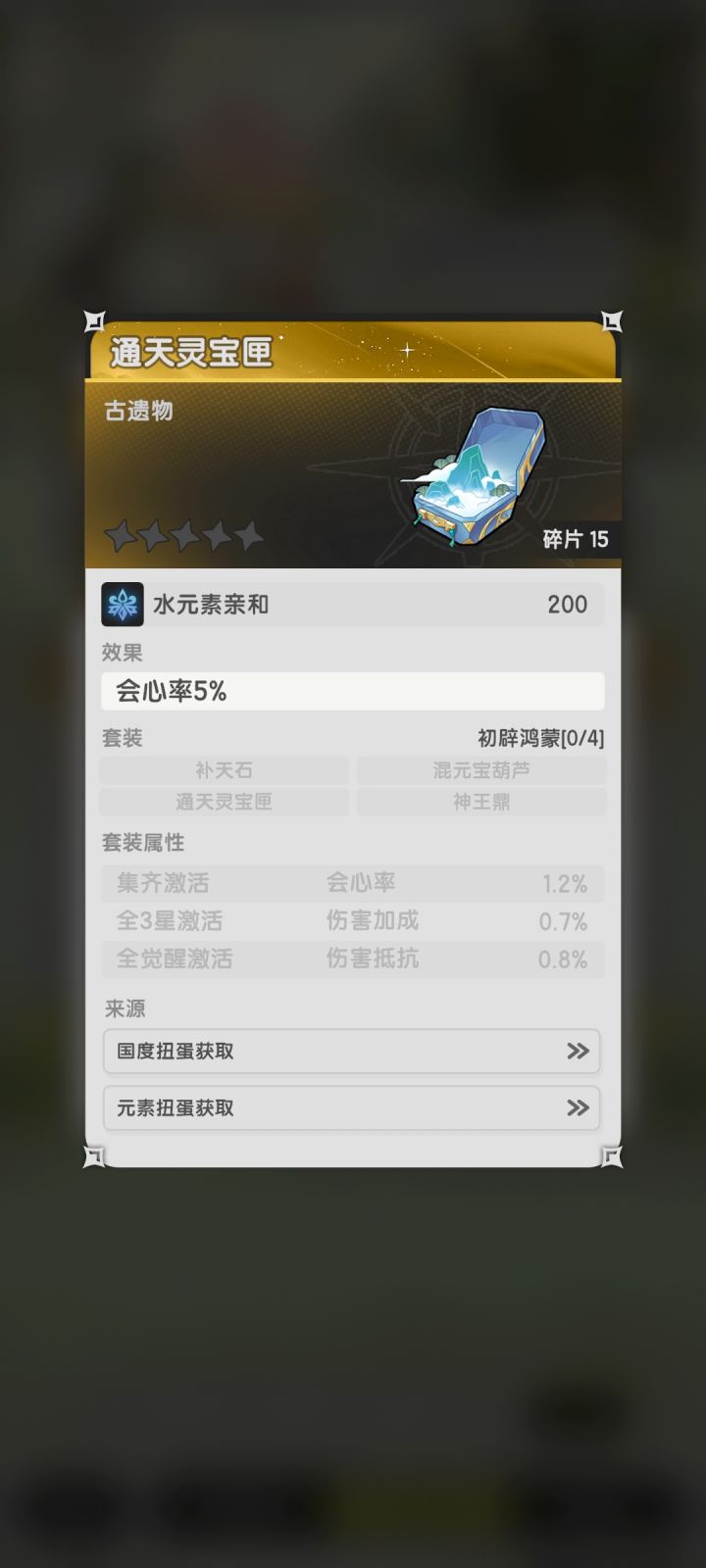 自选遗物选哪一个截图