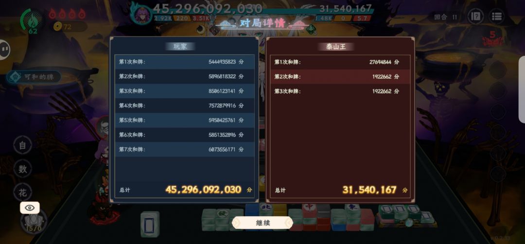 最爽的一局 2