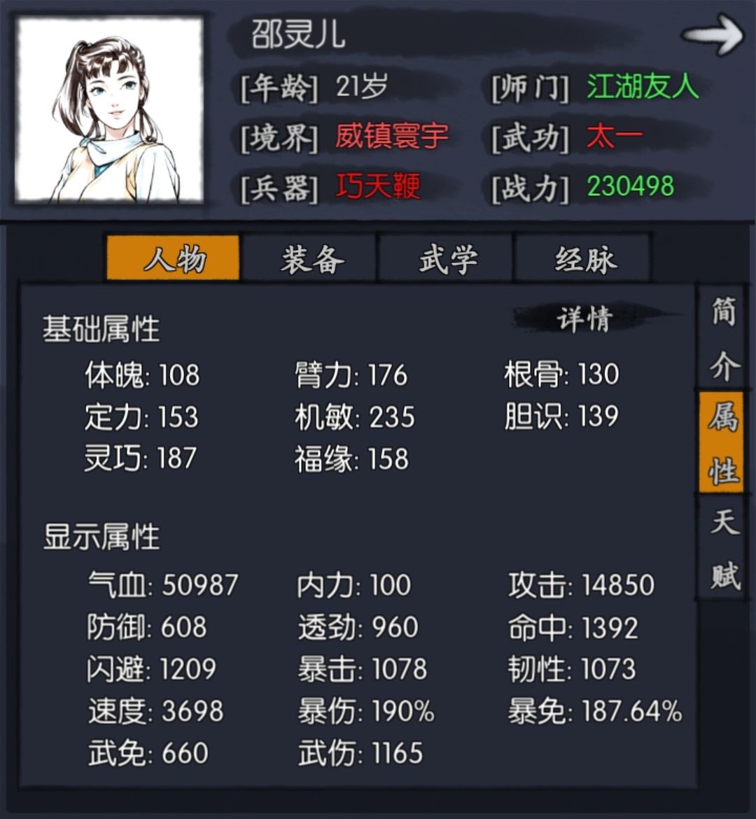32岁的灵儿 2