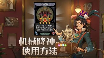 机械降神的3种使用方法