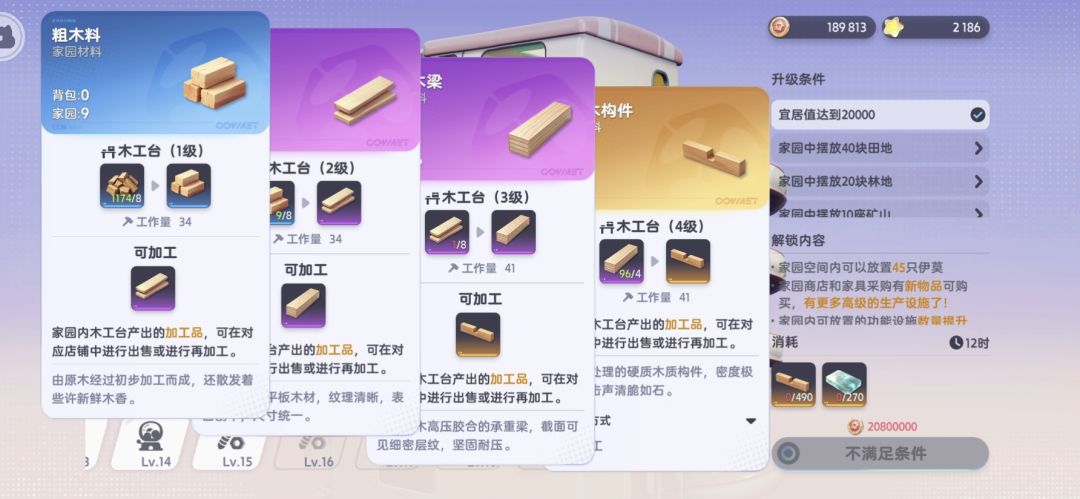 好家伙,19和20级要好多材料 2