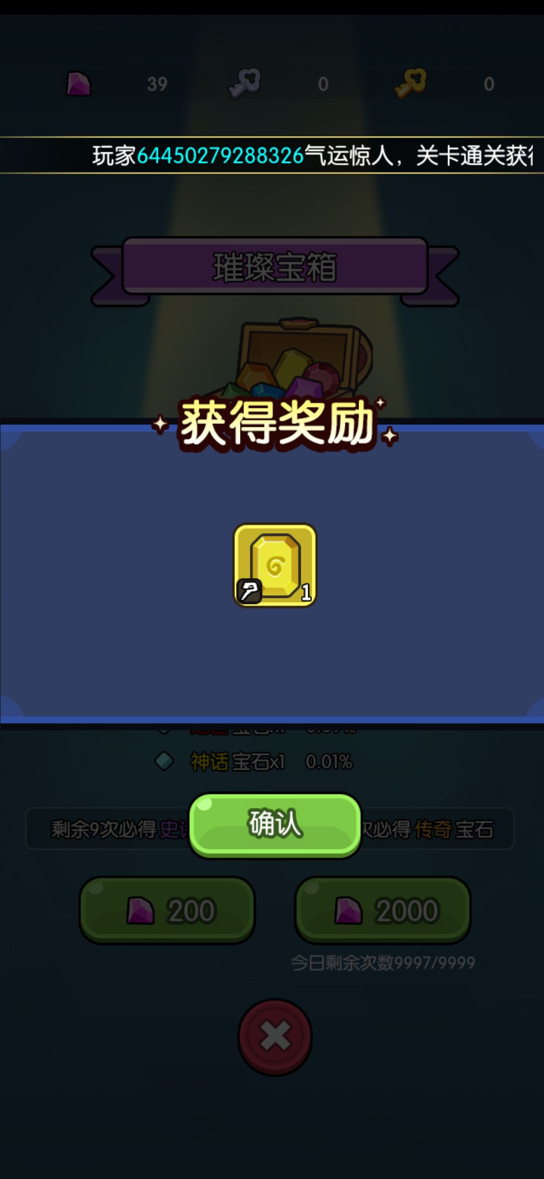 单抽金色宝石 1