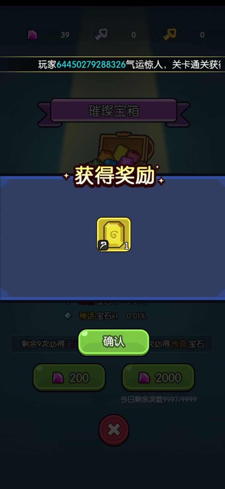 单抽金色宝石截图